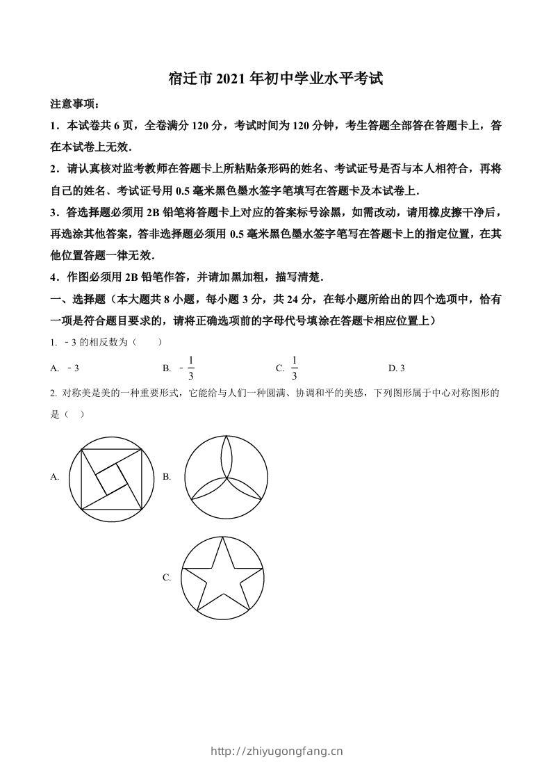 江苏省宿迁市2021年中考数学真题（空白卷）-学习资料站