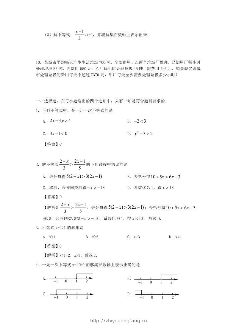 图片[2]-七年级下册数学第九章第二节试卷及答案人教版(Word版)-学习资料站