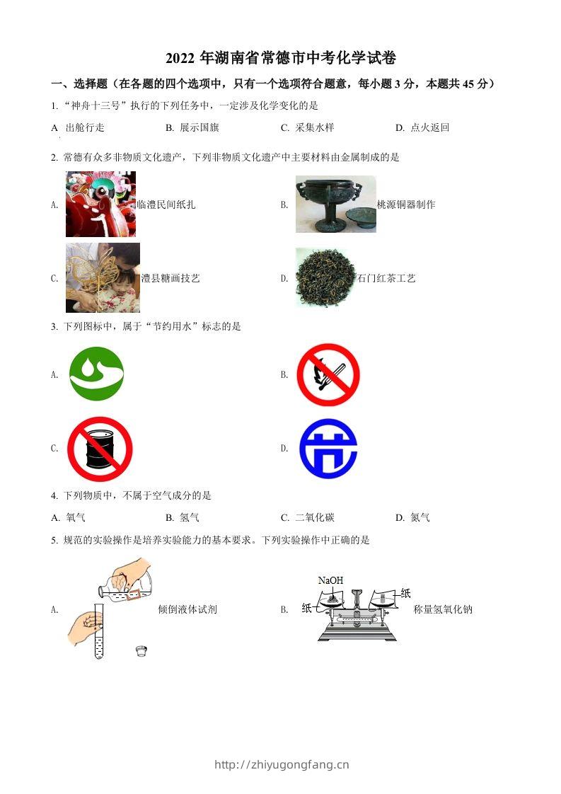 2022年湖南省常德市中考化学真题（空白卷）-学习资料站