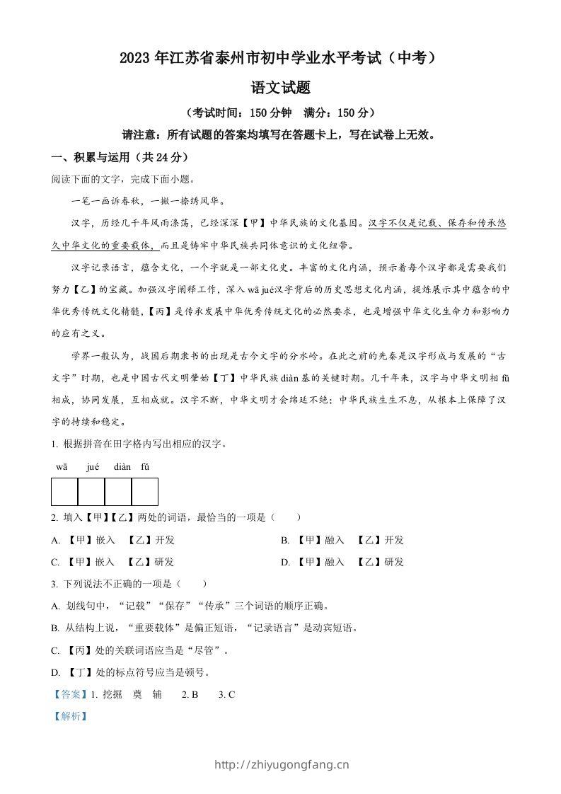 2023年江苏省泰州市中考语文真题（含答案）-学习资料站