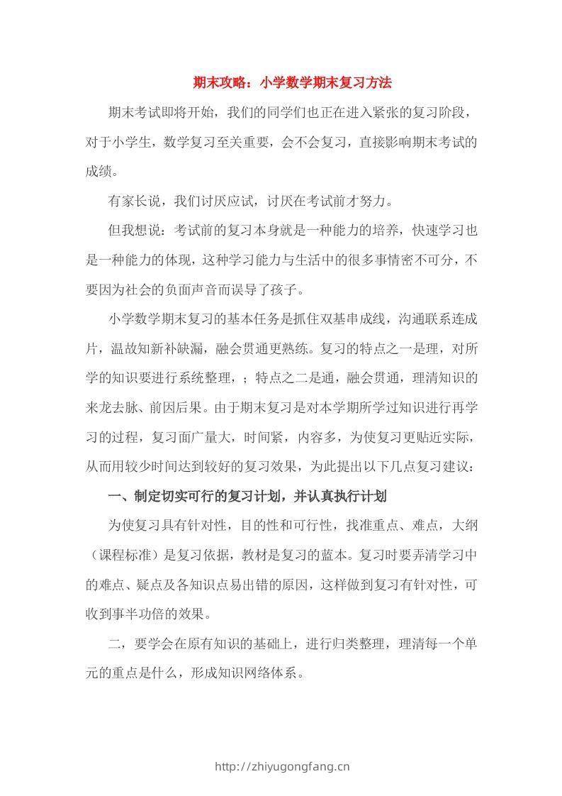 小考期末攻略：小学数学期末复习方法-学习资料站