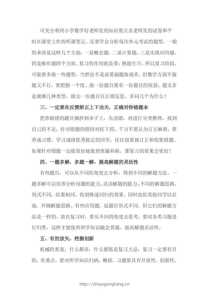 图片[2]-小考期末攻略：小学数学期末复习方法-学习资料站