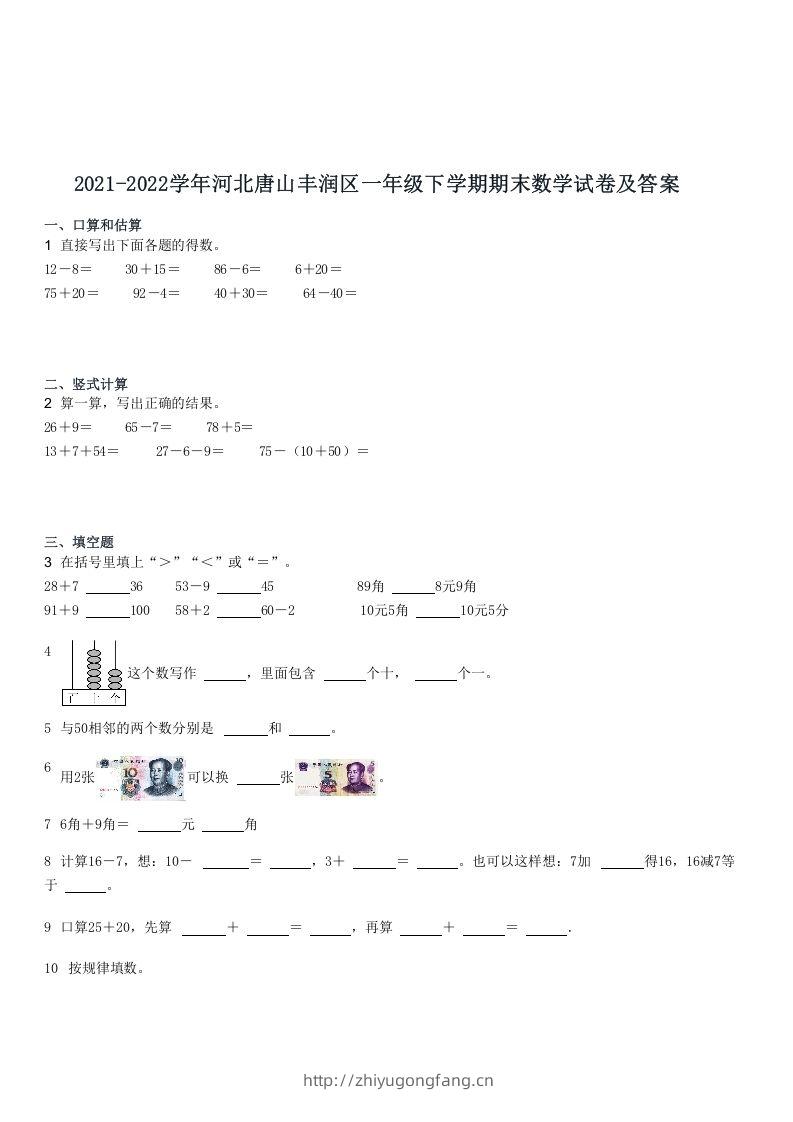 2021-2022学年河北唐山丰润区一年级下学期期末数学试卷及答案(Word版)-学习资料站
