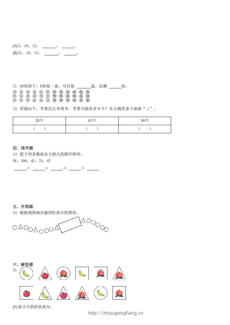 图片[2]-2021-2022学年河北唐山丰润区一年级下学期期末数学试卷及答案(Word版)-学习资料站