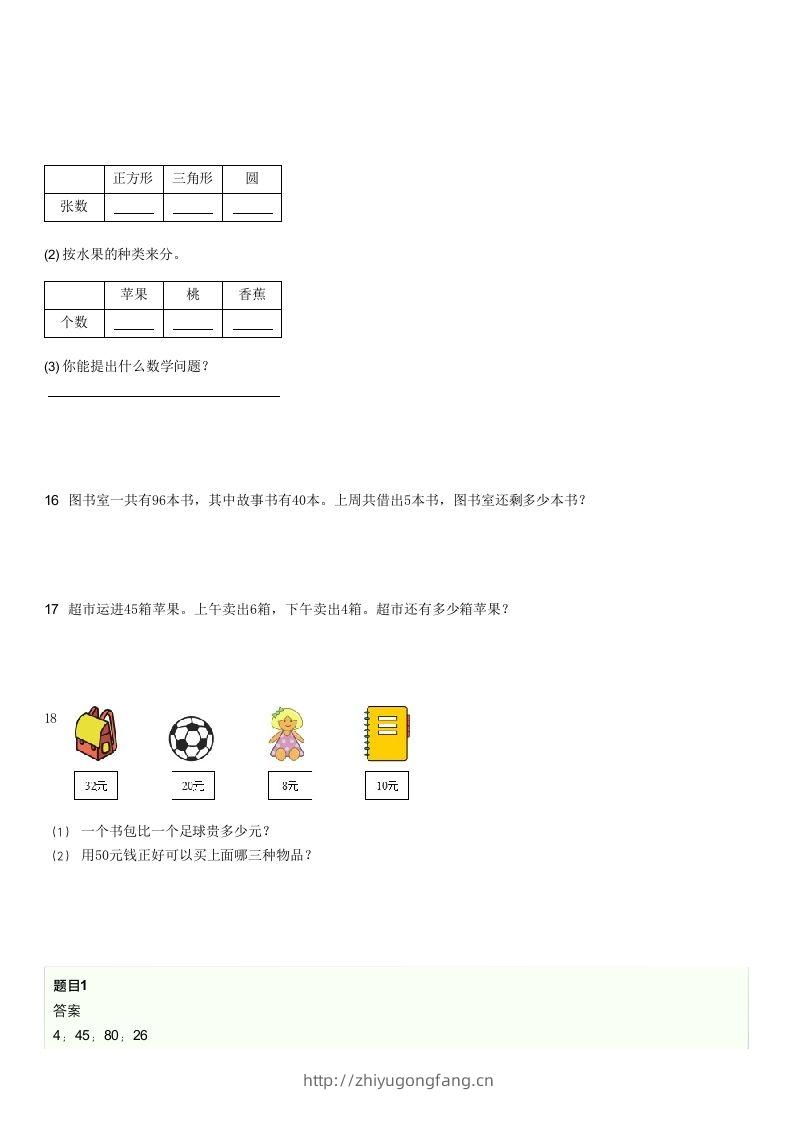 图片[3]-2021-2022学年河北唐山丰润区一年级下学期期末数学试卷及答案(Word版)-学习资料站