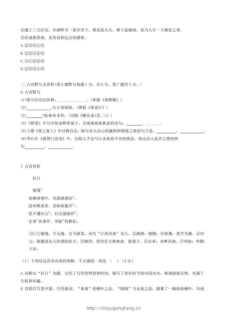 图片[2]-2023-2024学年湖北省荆门市钟祥市八年级上学期期中语文试题及答案(Word版)-学习资料站