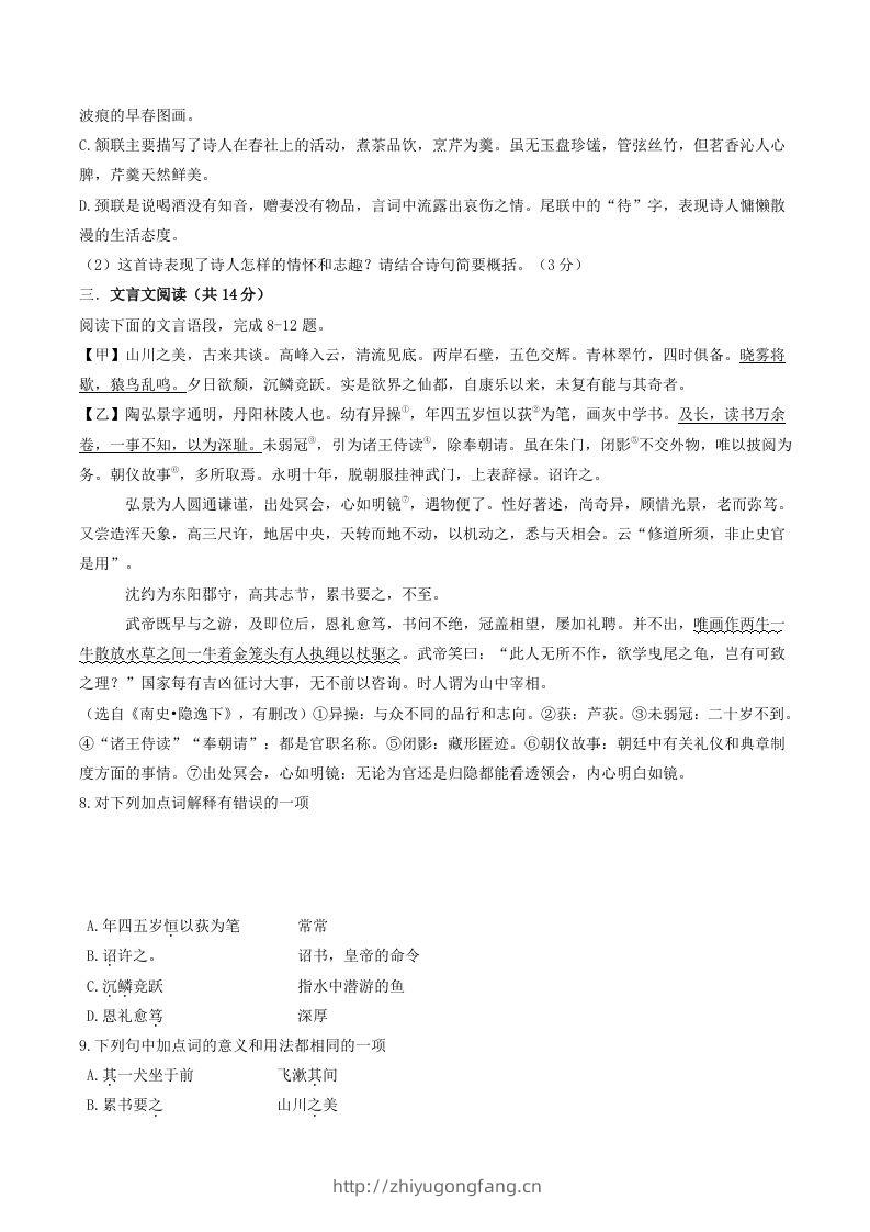 图片[3]-2023-2024学年湖北省荆门市钟祥市八年级上学期期中语文试题及答案(Word版)-学习资料站