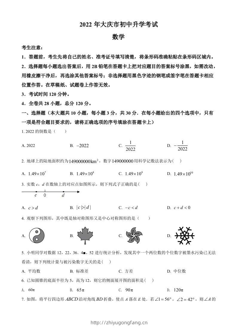 2022年黑龙江省大庆市中考数学真题（空白卷）-学习资料站