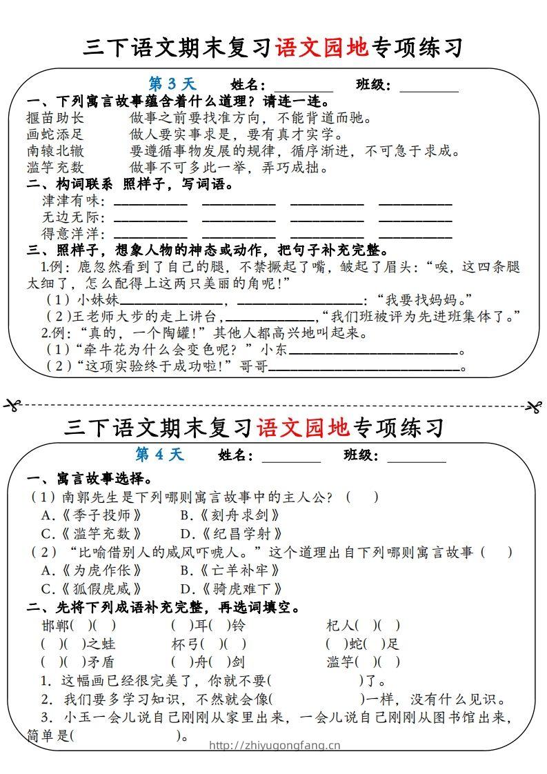 图片[2]-三下语文期末复习语文园地专项练习（含答案12页）-学习资料站