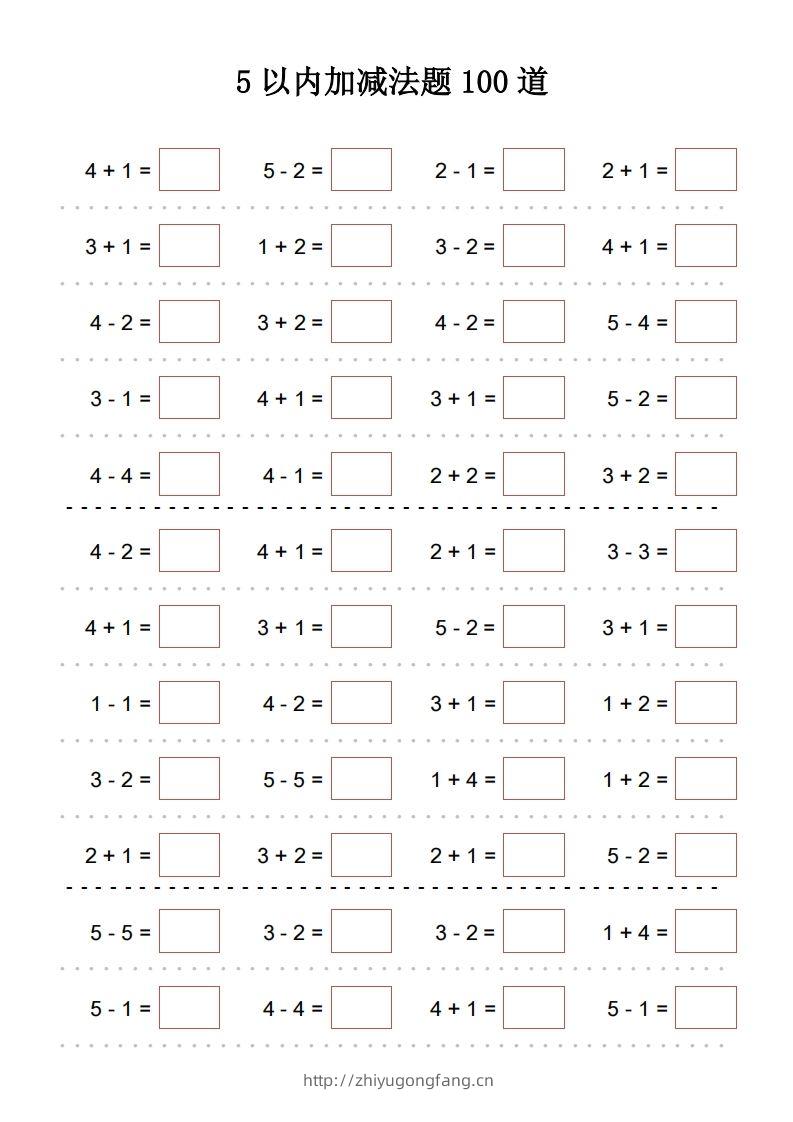 【数学】5以内加减法题100道-学习资料站