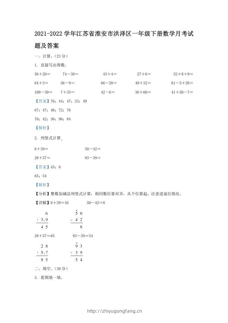 2021-2022学年江苏省淮安市洪泽区一年级下册数学月考试题及答案(Word版)-学习资料站