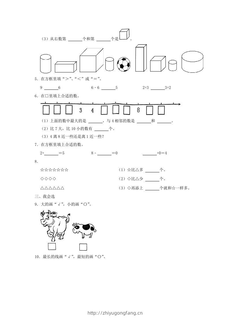 图片[2]-2022-2023学年江苏省南通市如东县一年级上册数学期中试题及答案(Word版)-学习资料站