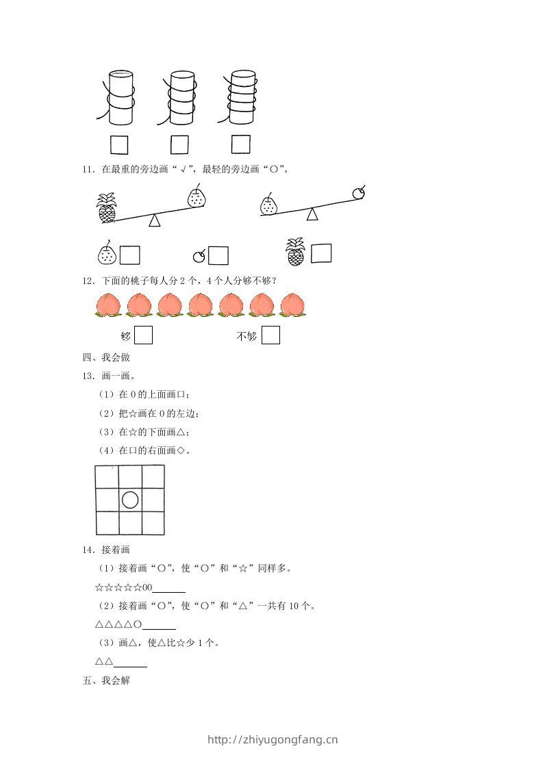 图片[3]-2022-2023学年江苏省南通市如东县一年级上册数学期中试题及答案(Word版)-学习资料站
