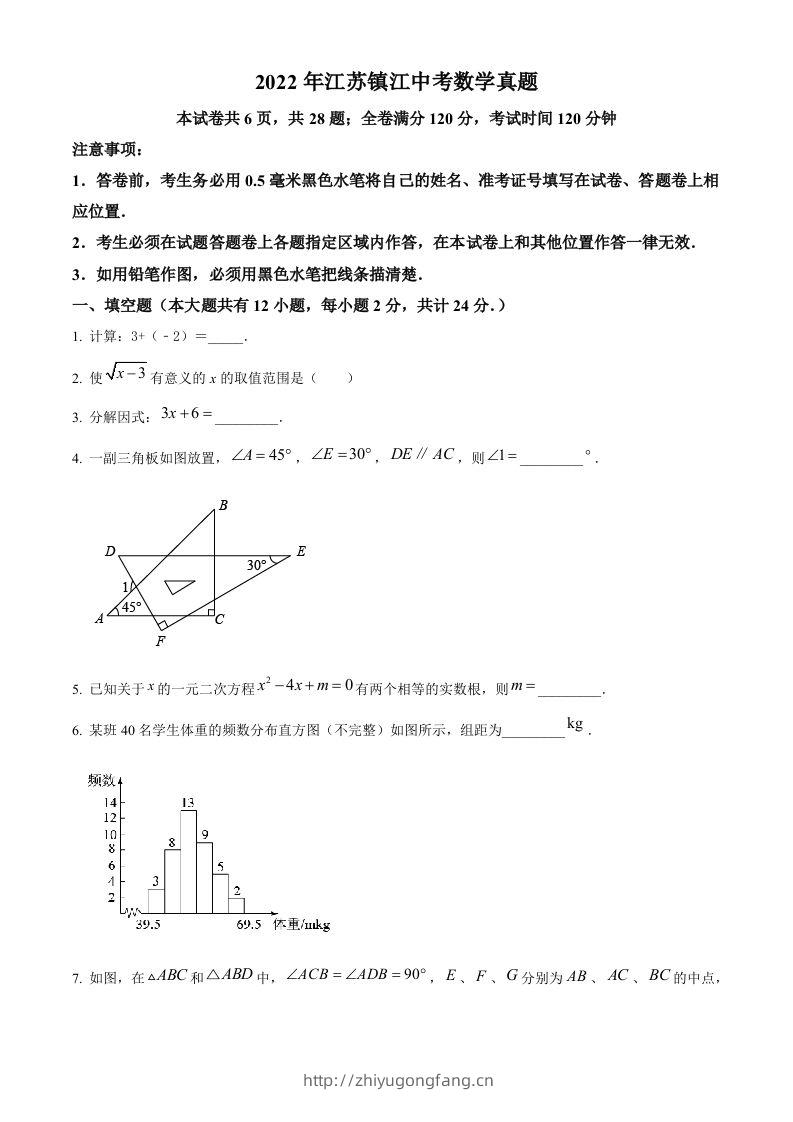 2022年江苏省镇江市中考数学真题（空白卷）-学习资料站