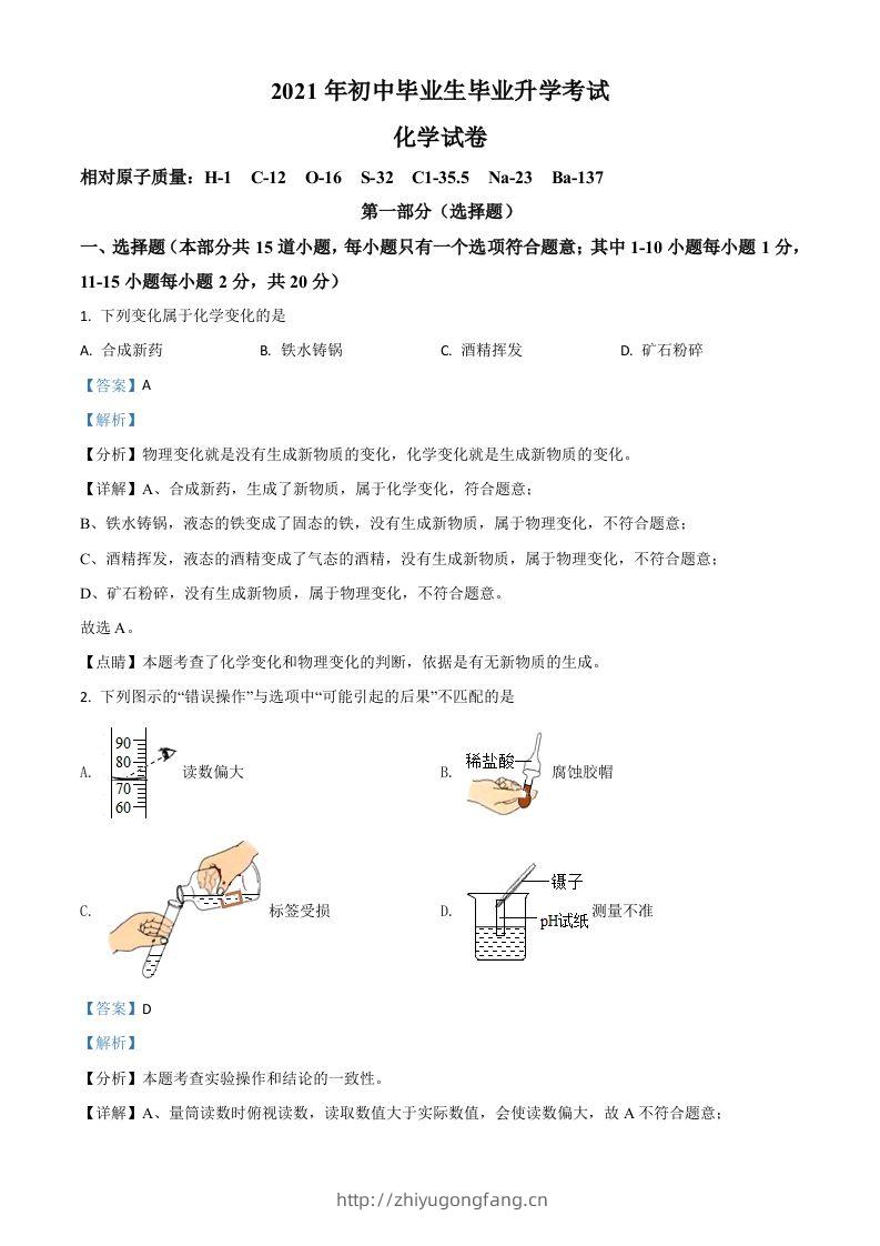 辽宁省营口市2021年中考化学试题（含答案）-学习资料站