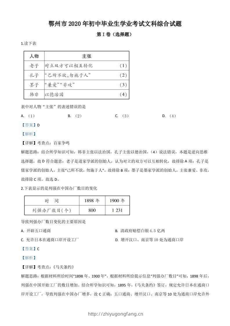 湖北省鄂州市2020年中考历史试题（含答案）-学习资料站