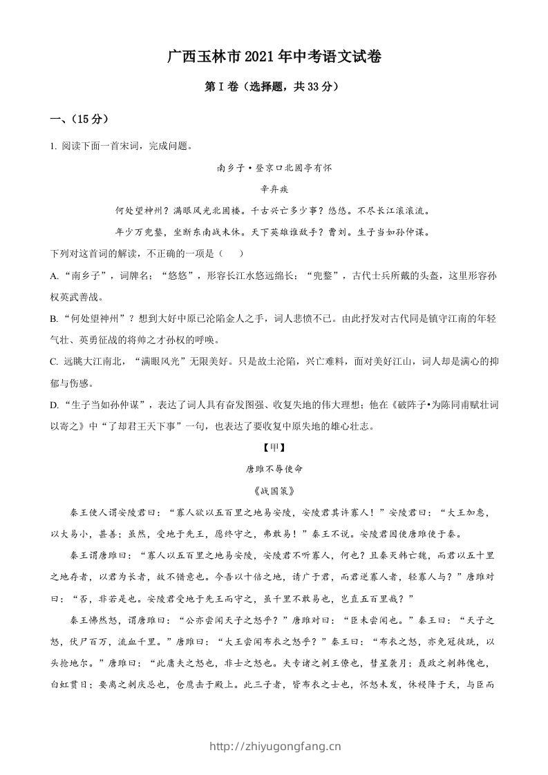 广西玉林市2021年中考语文真题（空白卷）-学习资料站