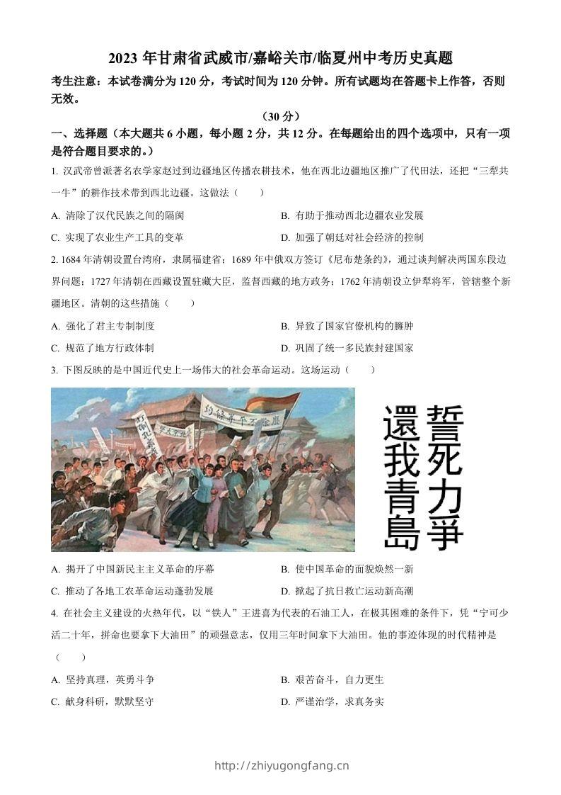 2024年甘肃省临夏州中考历史真题（空白卷）-学习资料站