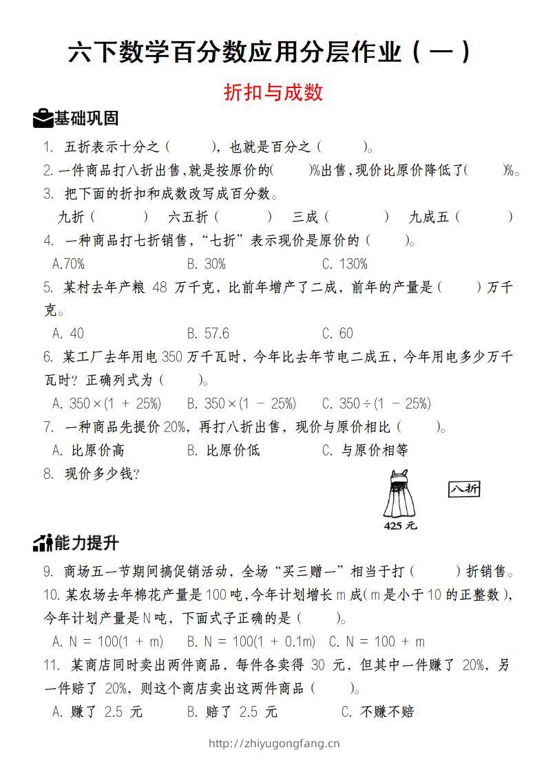 【人教版】六下数学百分数应用分层作业（1-2）-学习资料站