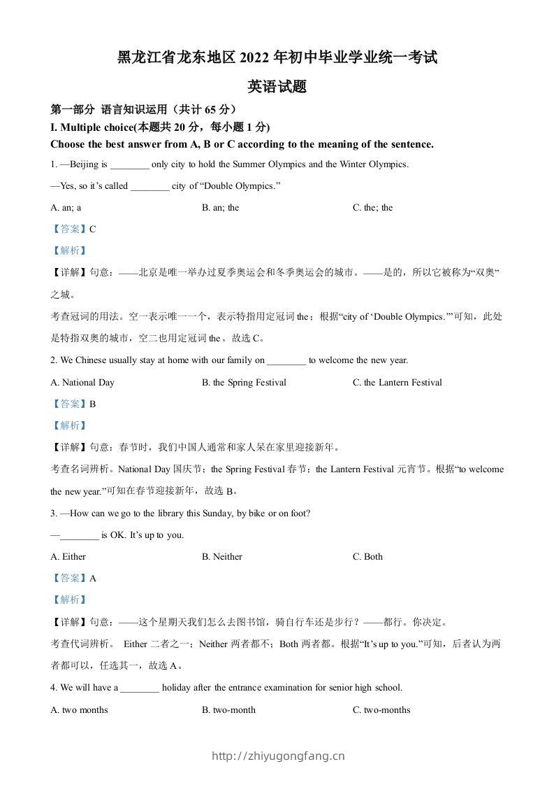 2022年黑龙江省龙东地区中考英语真题（含答案）-学习资料站