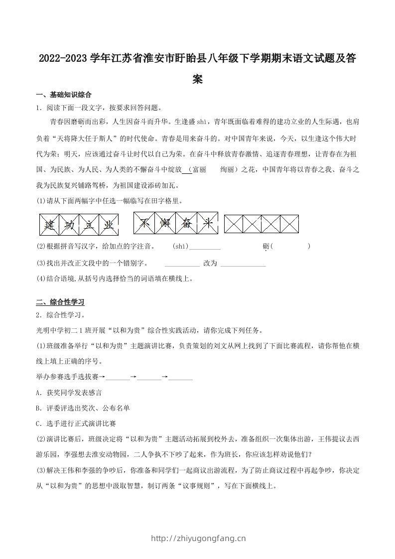 2022-2023学年江苏省淮安市盱眙县八年级下学期期末语文试题及答案(Word版)-学习资料站
