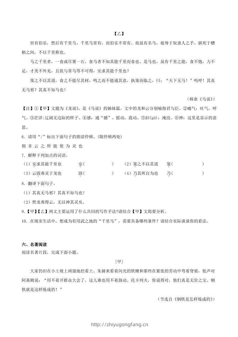 图片[3]-2022-2023学年江苏省淮安市盱眙县八年级下学期期末语文试题及答案(Word版)-学习资料站