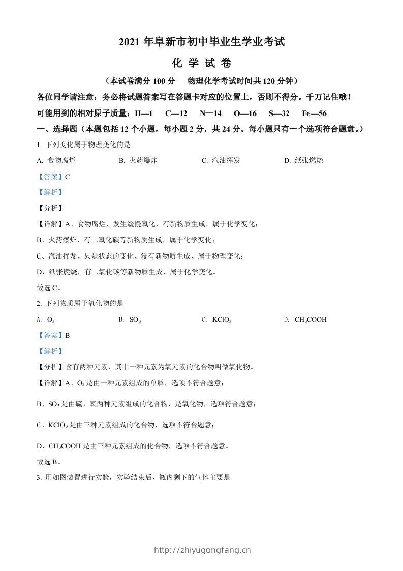 辽宁省阜新市2021年中考化学试题（含答案）-学习资料站