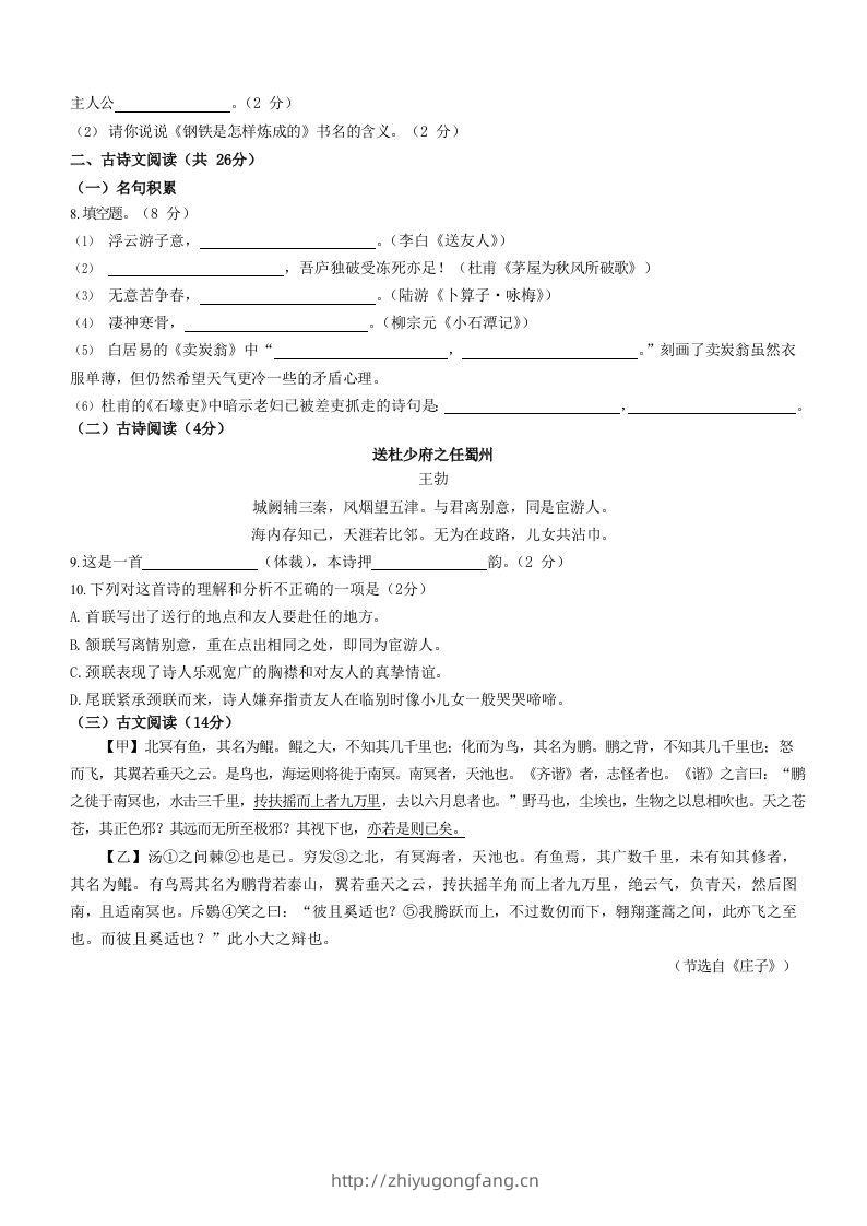 图片[2]-2022-2023学年湖南省邵阳市隆回县八年级下学期期末语文试题及答案(Word版)-学习资料站
