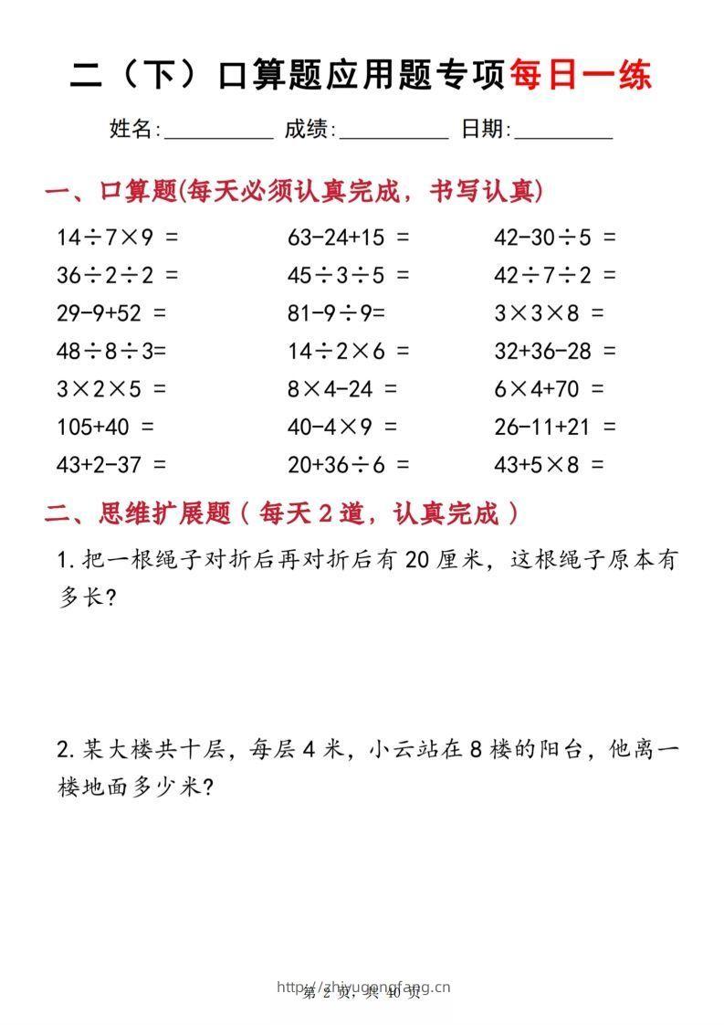 图片[2]-二下数学口算题应用题专项每日一练20天（含答案40页）-学习资料站