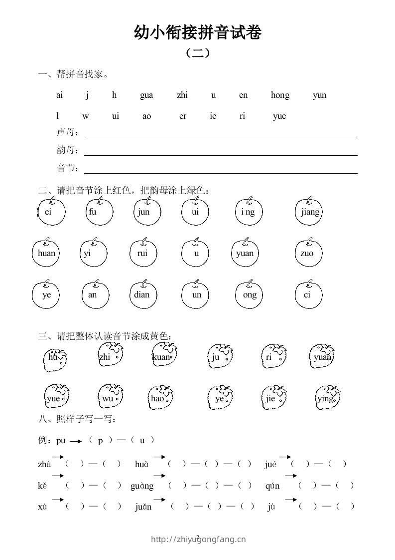 图片[2]-【拼音】幼小衔接拼音试卷十套打印版-学习资料站