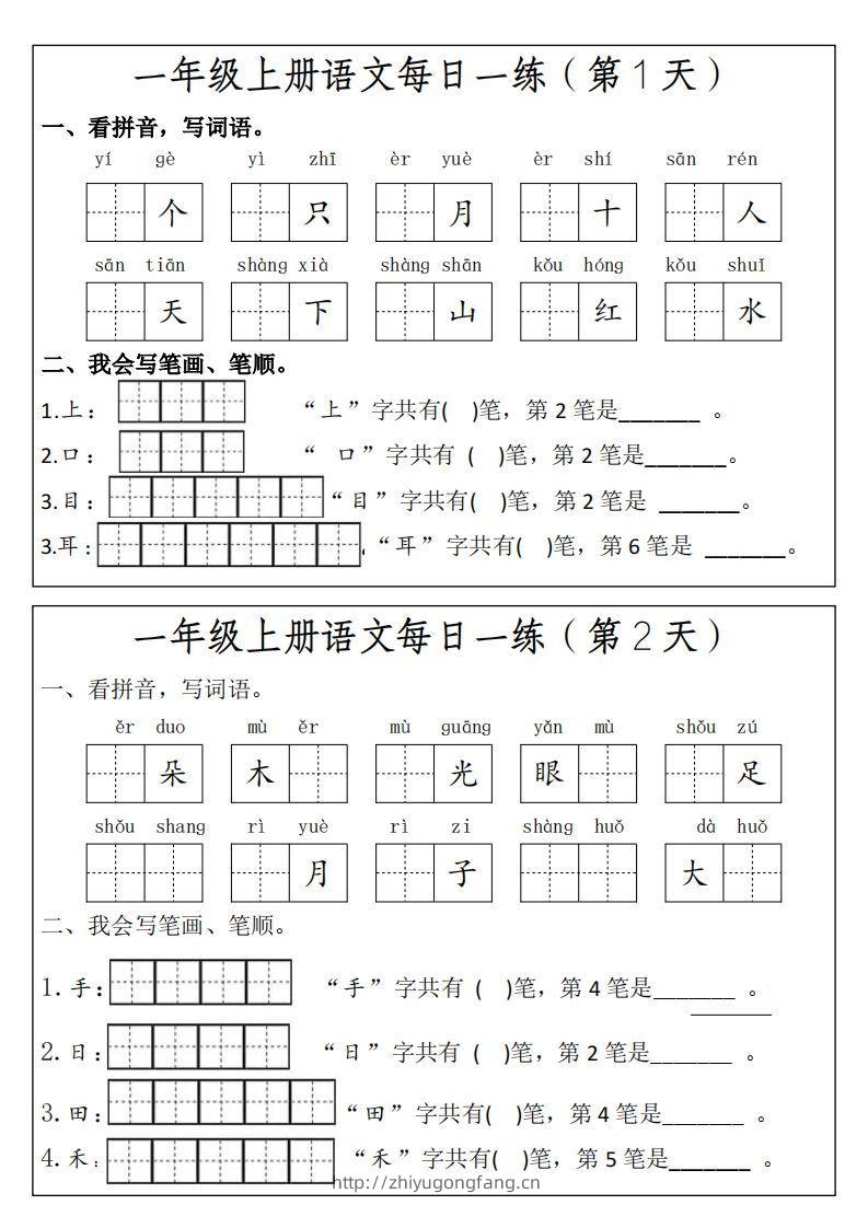 一上语文每日一练笔画笔顺-学习资料站