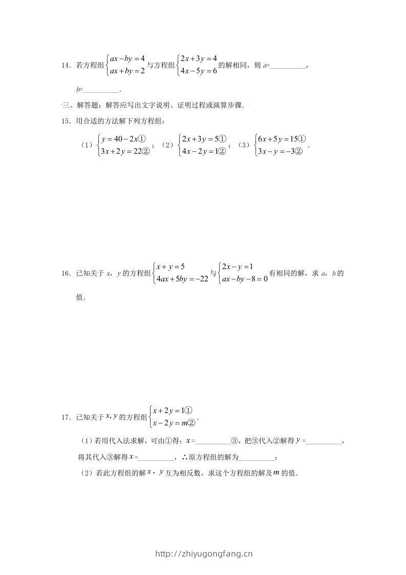 图片[3]-七年级下册数学第八章第二节试卷及答案人教版(Word版)-学习资料站