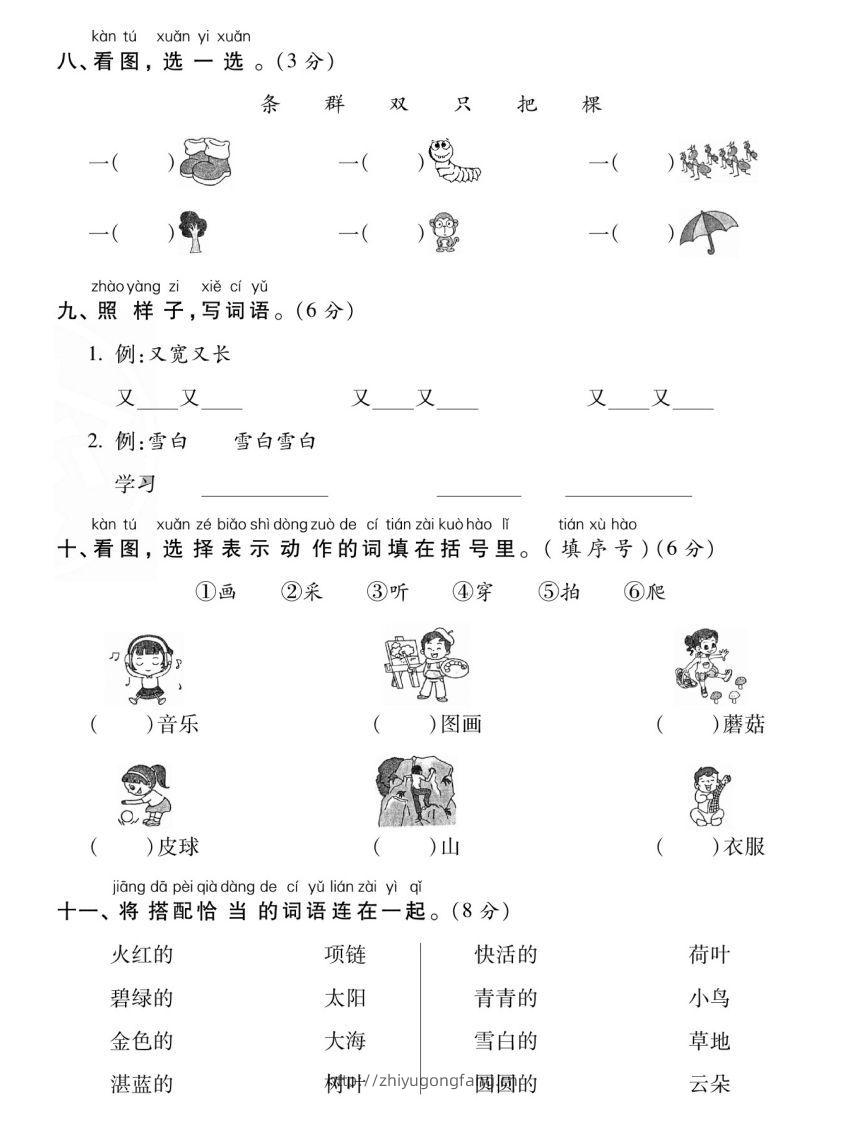 图片[3]-【期末专项专攻卷字词句】一上语文-学习资料站