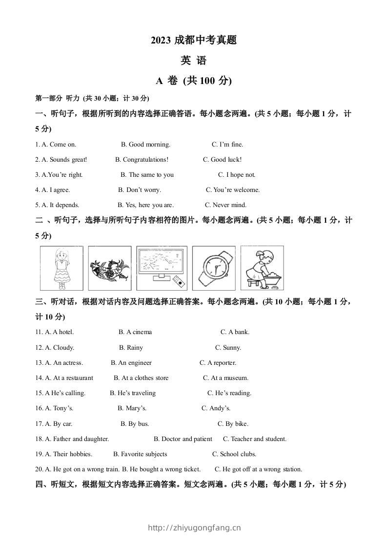 2023年四川省成都中考英语真题（含答案）-学习资料站