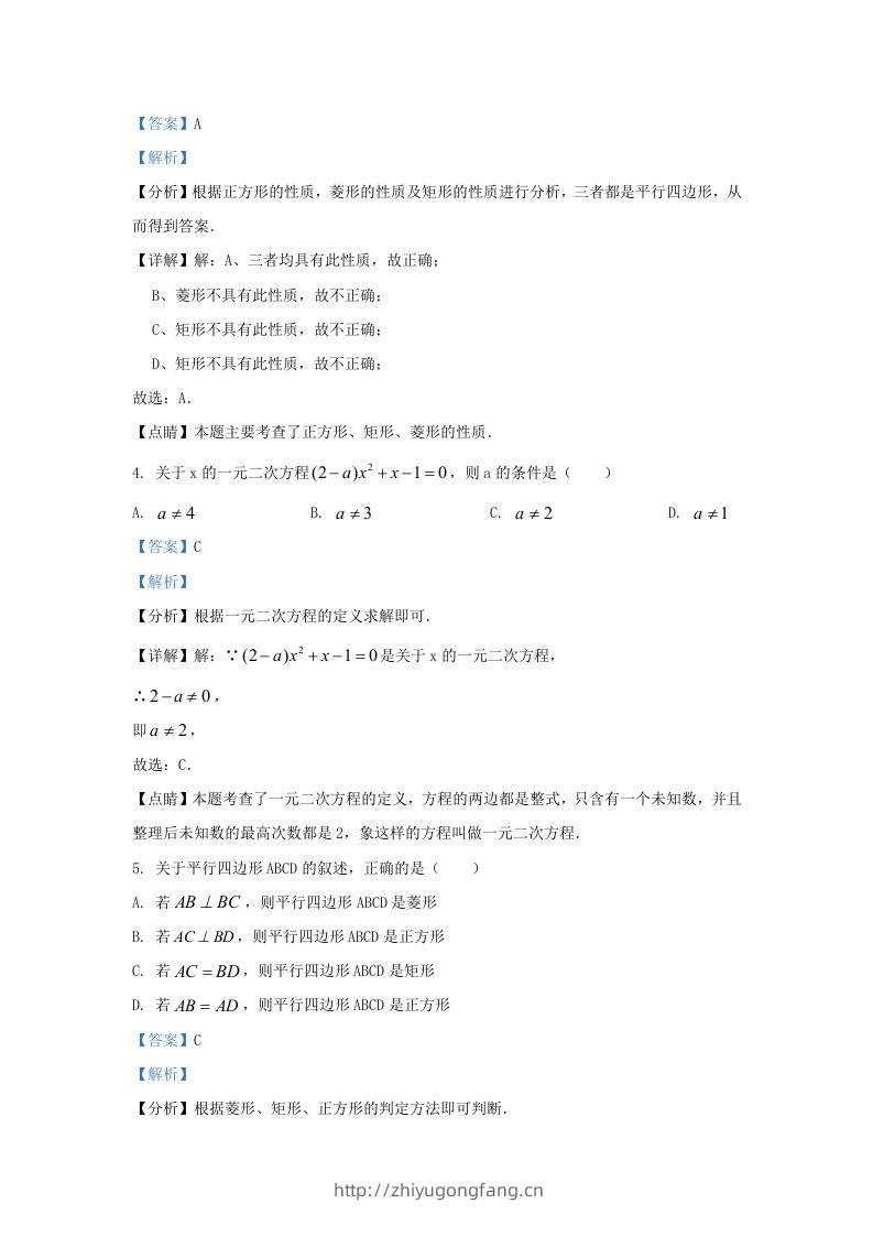 图片[2]-2022-2023学年辽宁省沈阳市新民市九年级上学期数学期中试题及答案(Word版)-学习资料站