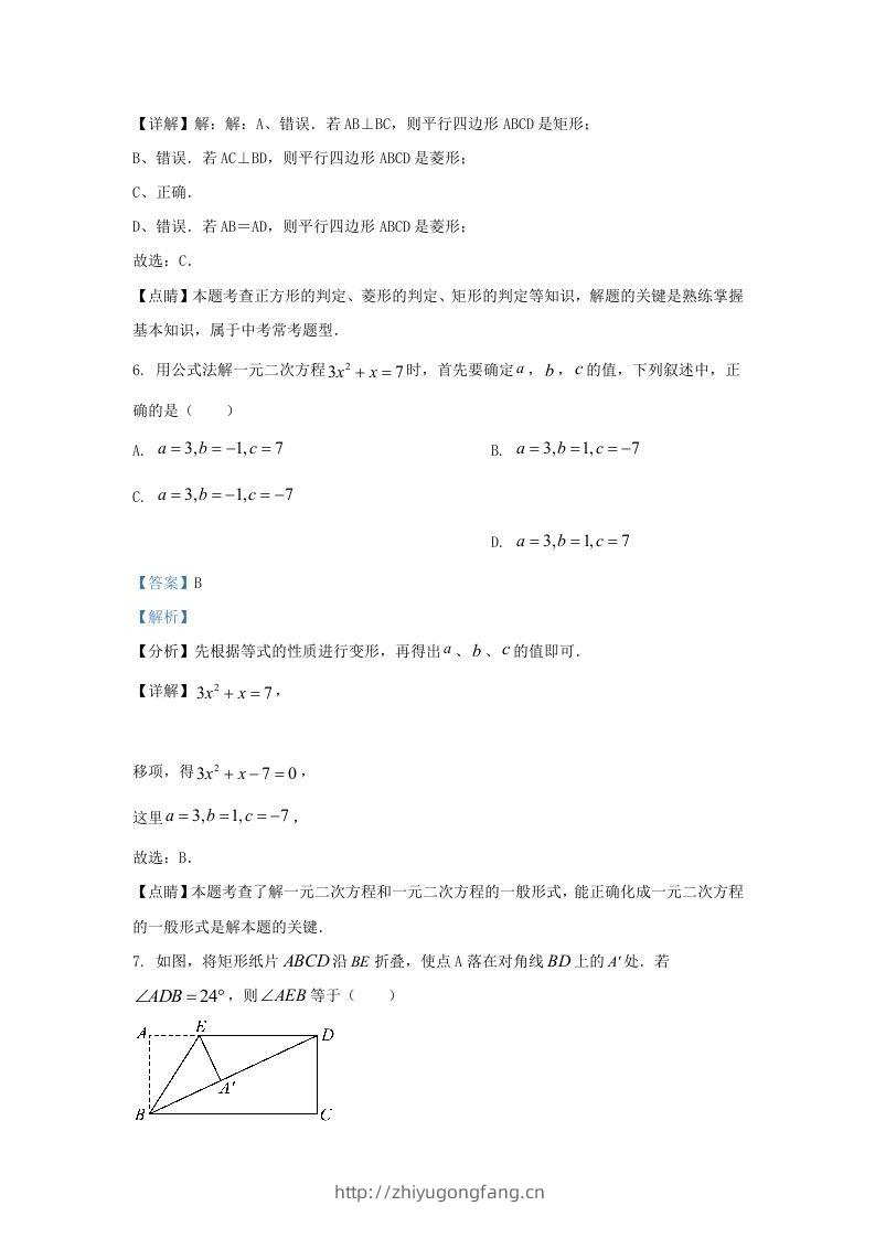 图片[3]-2022-2023学年辽宁省沈阳市新民市九年级上学期数学期中试题及答案(Word版)-学习资料站