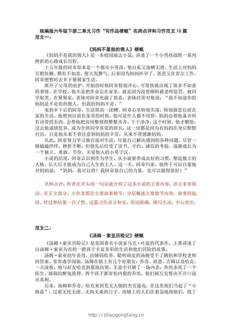 六下语文：第二单元习作范文（10篇）-学习资料站