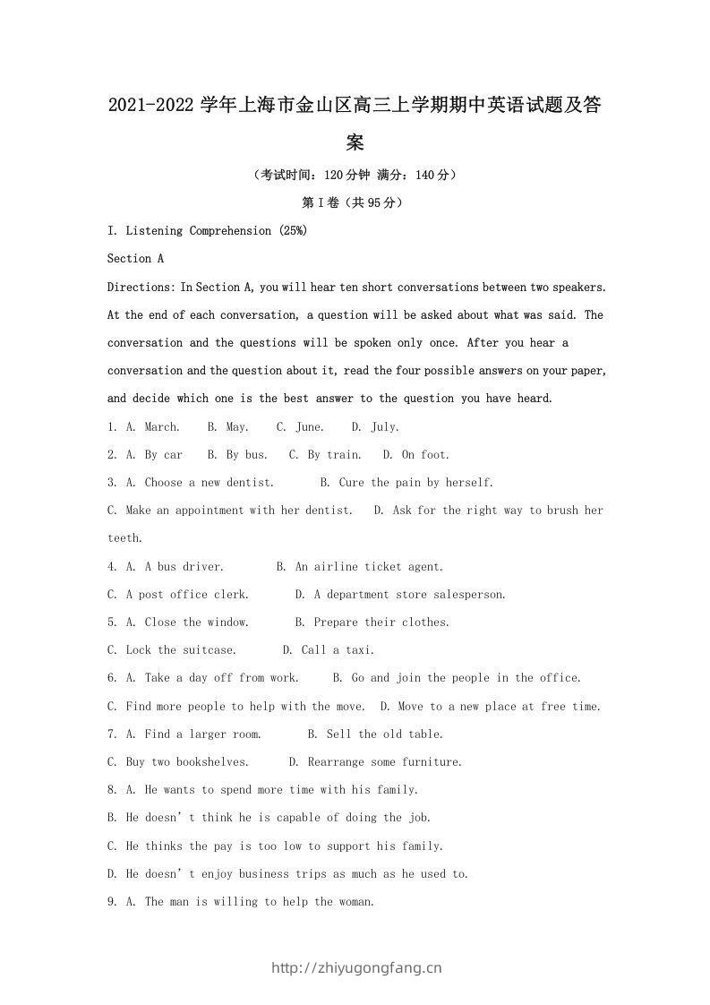 2021-2022学年上海市金山区高三上学期期中英语试题及答案(Word版)-学习资料站