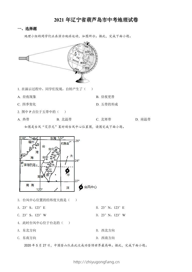 2021年辽宁省葫芦岛市中考地理真题（空白卷）-学习资料站