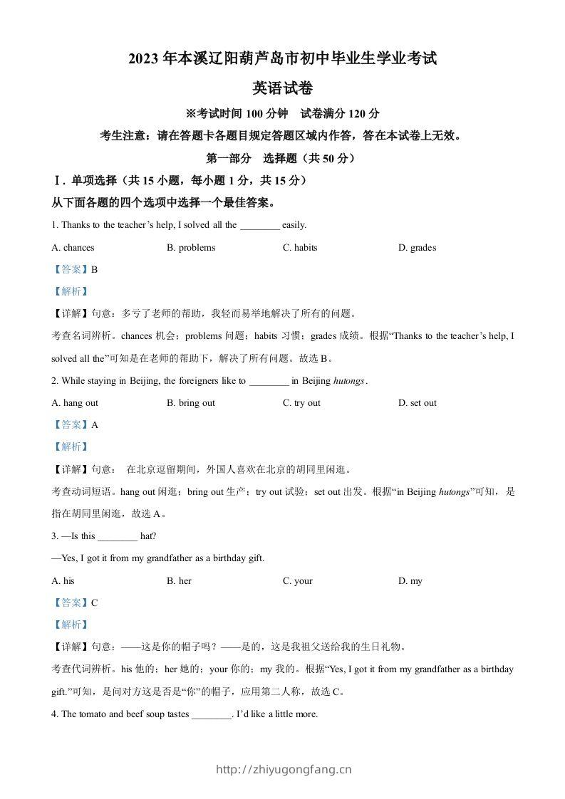 2023年辽宁省本溪市、辽阳市、葫芦岛市中考英语真题（含答案）-学习资料站