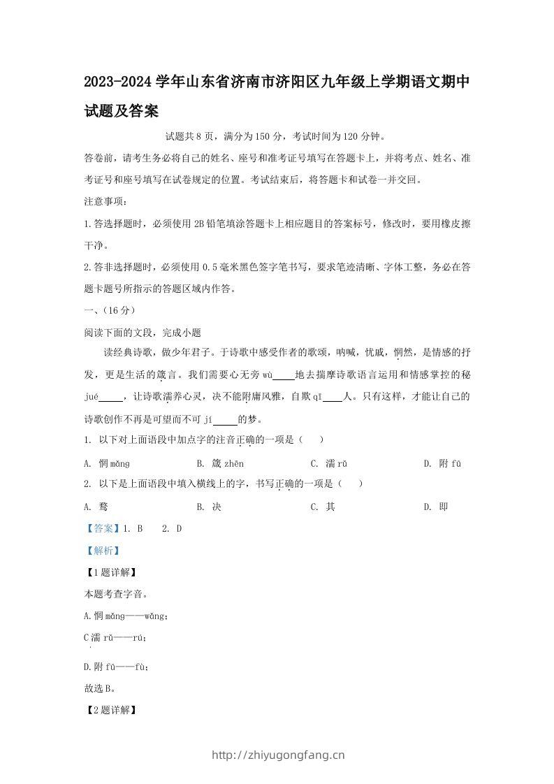 2023-2024学年山东省济南市济阳区九年级上学期语文期中试题及答案(Word版)-学习资料站