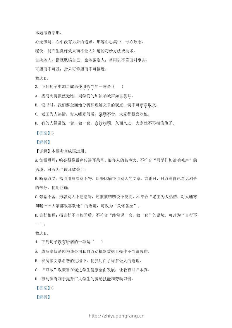 图片[2]-2023-2024学年山东省济南市济阳区九年级上学期语文期中试题及答案(Word版)-学习资料站