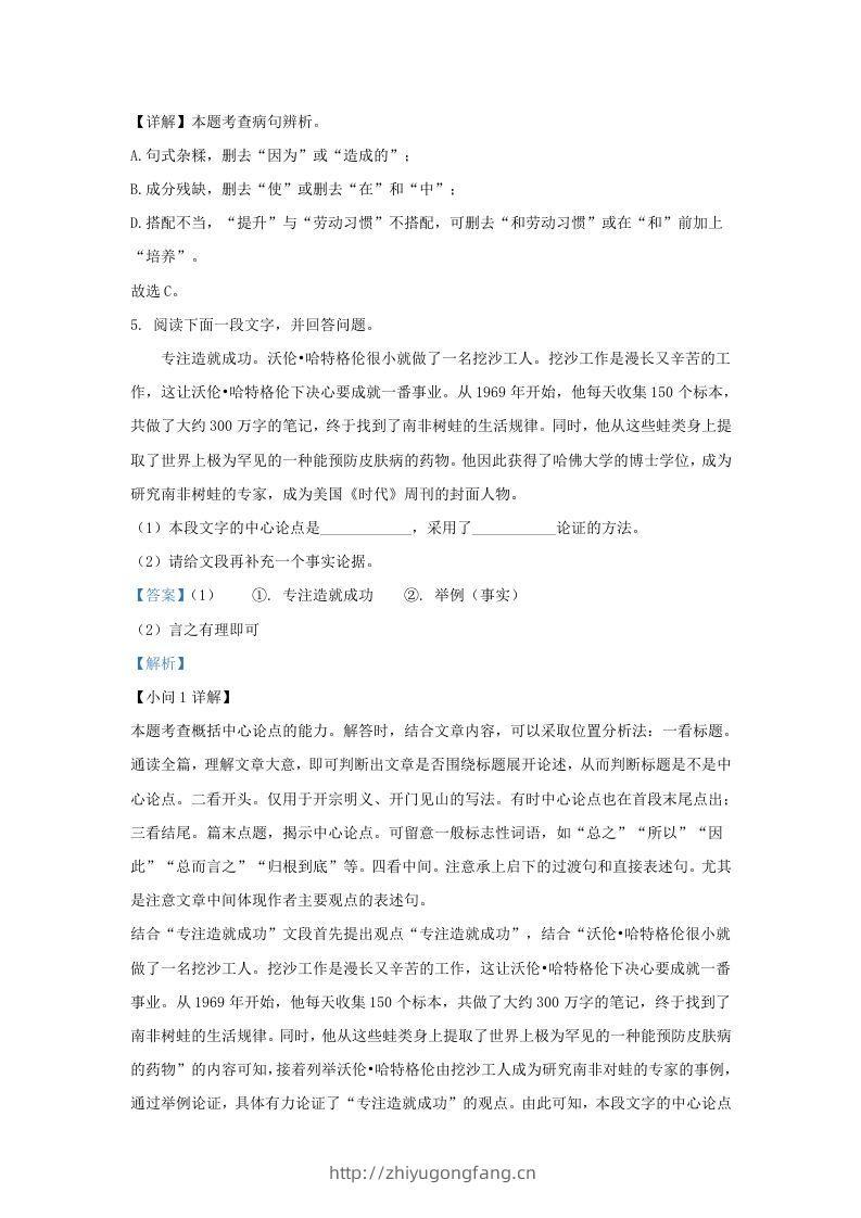 图片[3]-2023-2024学年山东省济南市济阳区九年级上学期语文期中试题及答案(Word版)-学习资料站