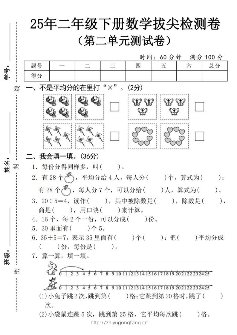 25二下数学第二单元拔尖测试卷（含答案5页）人教-学习资料站