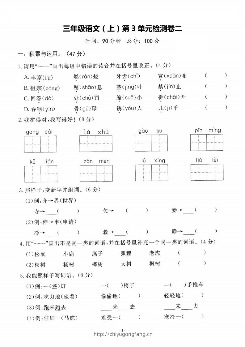 【语文】三上第三单元检测卷二-学习资料站