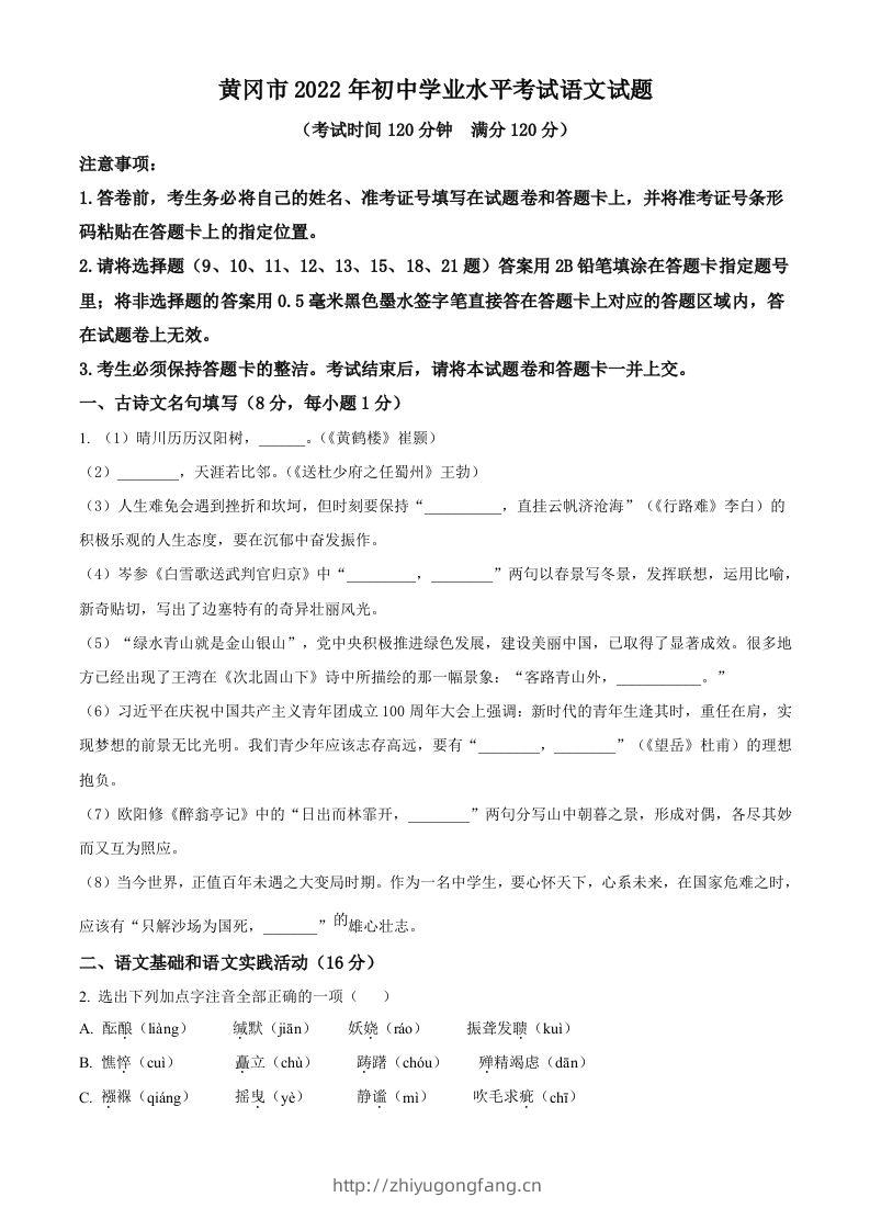 2022年湖北省黄冈市中考语文真题（空白卷）(1)-学习资料站