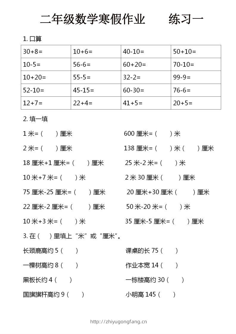 二年级下数学寒假作业16页-学习资料站