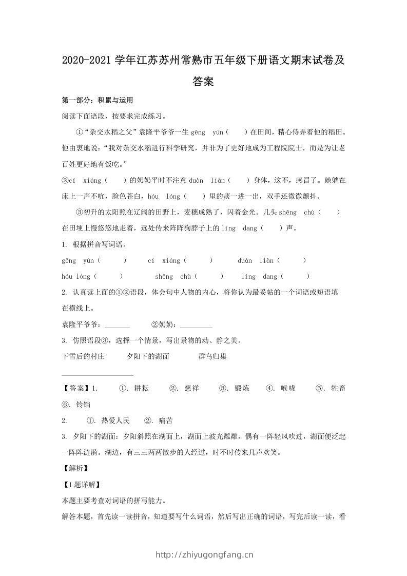 2020-2021学年江苏苏州常熟市五年级下册语文期末试卷及答案(Word版)-学习资料站