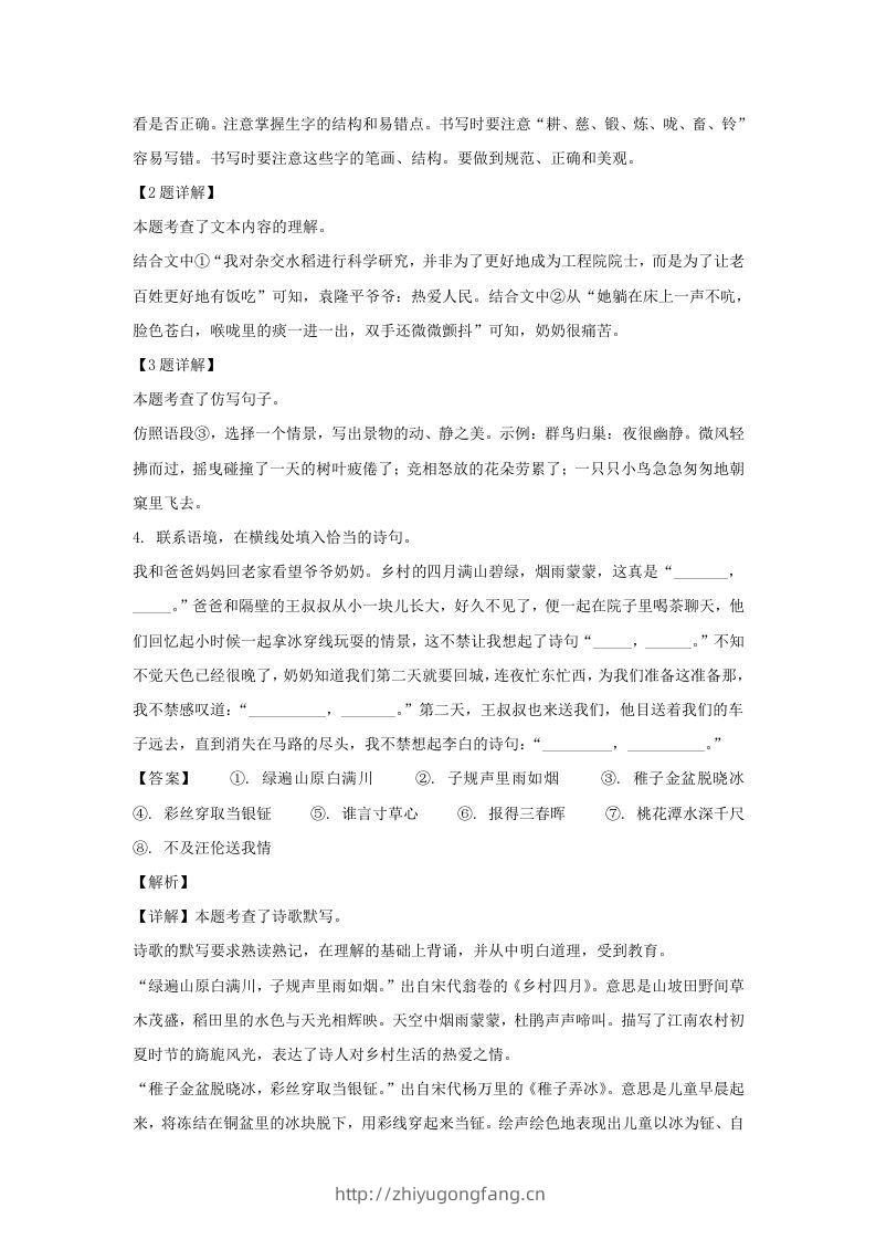 图片[2]-2020-2021学年江苏苏州常熟市五年级下册语文期末试卷及答案(Word版)-学习资料站