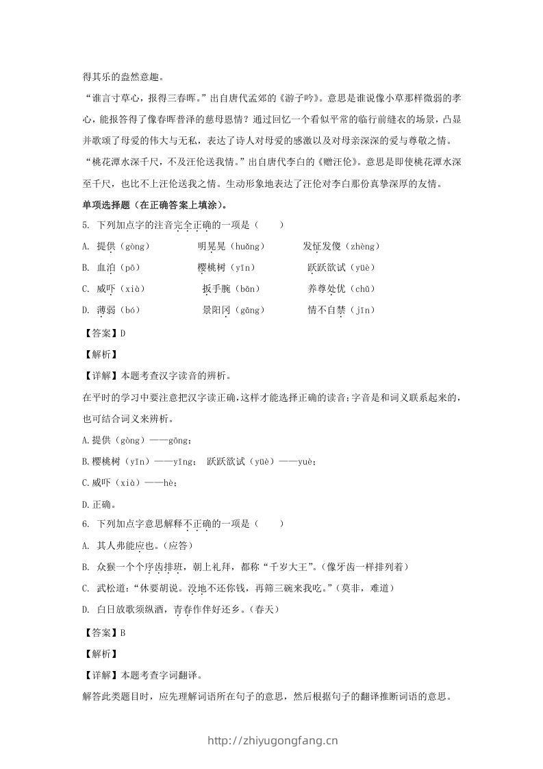 图片[3]-2020-2021学年江苏苏州常熟市五年级下册语文期末试卷及答案(Word版)-学习资料站